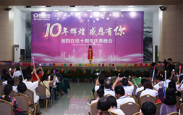 “十年輝煌 感恩有你”爸媽在線十周年慶典晚會(huì)