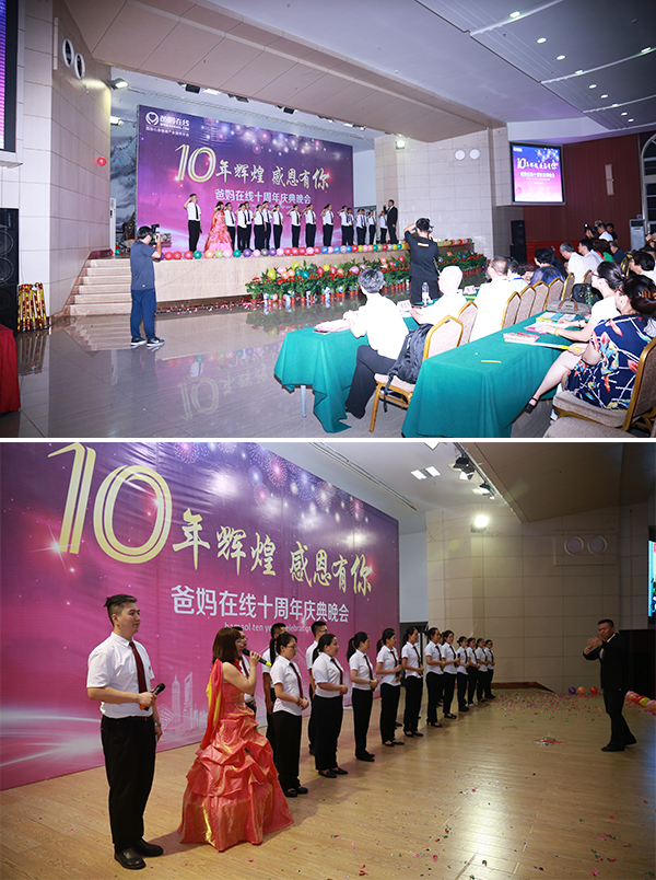 “十年輝煌 感恩有你”爸媽在線十周年慶典晚會(huì)
