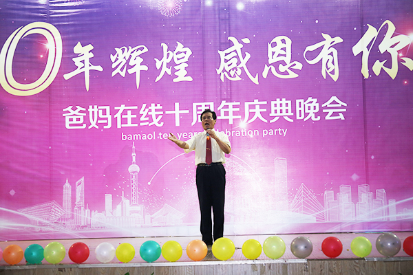 “十年輝煌 感恩有你”爸媽在線十周年慶典晚會(huì)