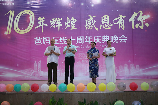 “十年輝煌 感恩有你”爸媽在線十周年慶典晚會(huì)