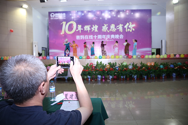 “十年輝煌 感恩有你”爸媽在線十周年慶典晚會(huì)
