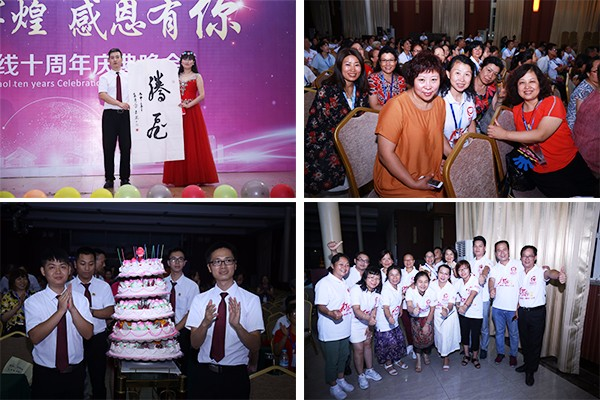 “十年輝煌 感恩有你”爸媽在線十周年慶典晚會(huì)