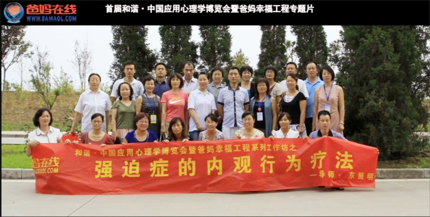 首屆和諧·中國(guó)應(yīng)用心理學(xué)博覽會(huì)授課導(dǎo)師與工作坊