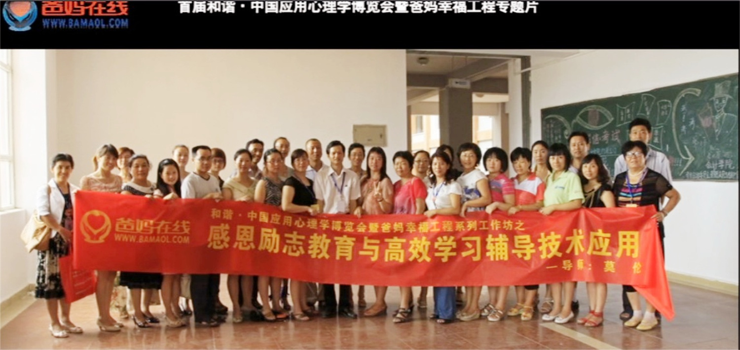 首屆和諧·中國(guó)應(yīng)用心理學(xué)博覽會(huì)授課導(dǎo)師與工作坊