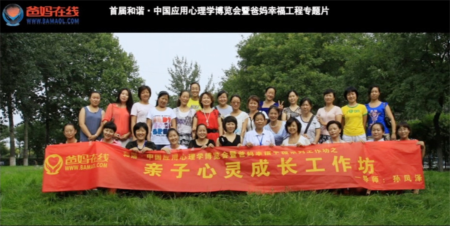 首屆和諧·中國(guó)應(yīng)用心理學(xué)博覽會(huì)授課導(dǎo)師與工作坊