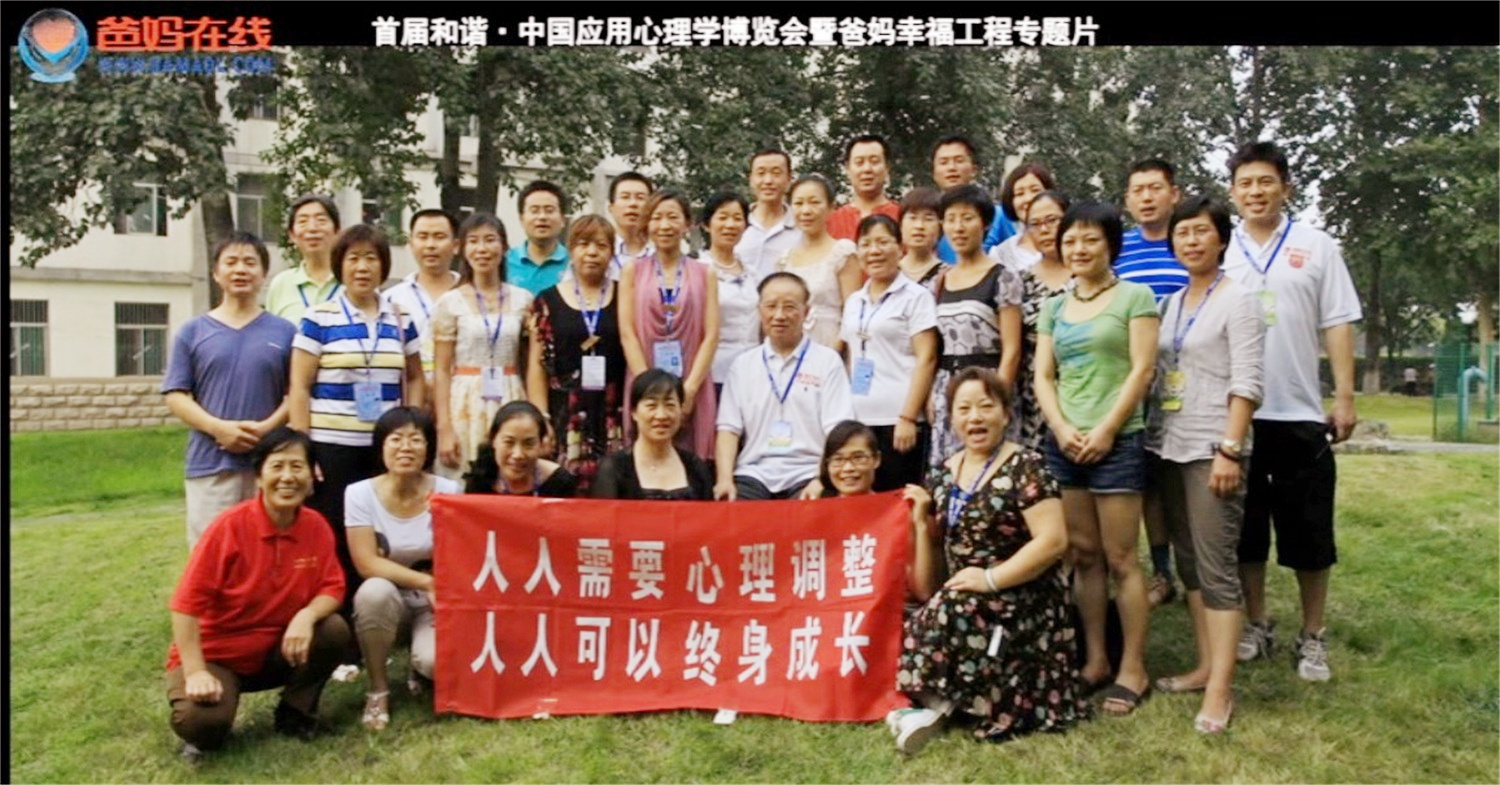 首屆和諧·中國(guó)應(yīng)用心理學(xué)博覽會(huì)授課導(dǎo)師與工作坊