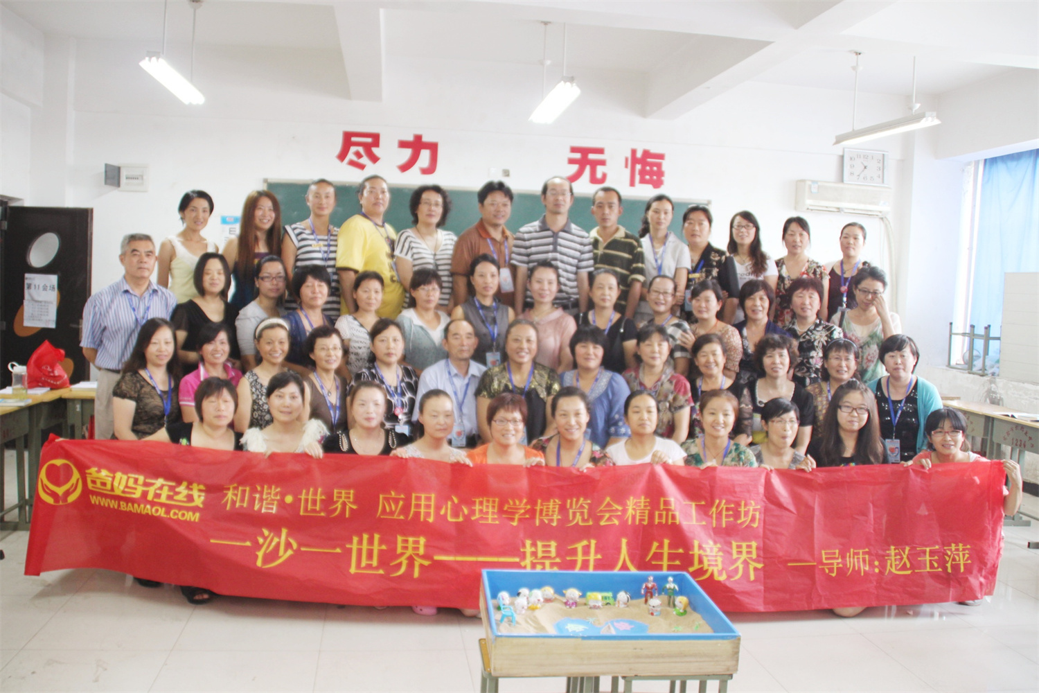 爸媽在線2012年和諧·世界應(yīng)用心理學(xué)博覽會導(dǎo)師和工作坊