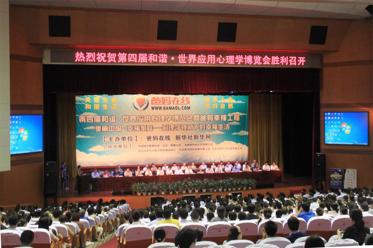 爸媽在線2013年和諧?世界應(yīng)用心理學(xué)博覽會在長沙隆重開幕