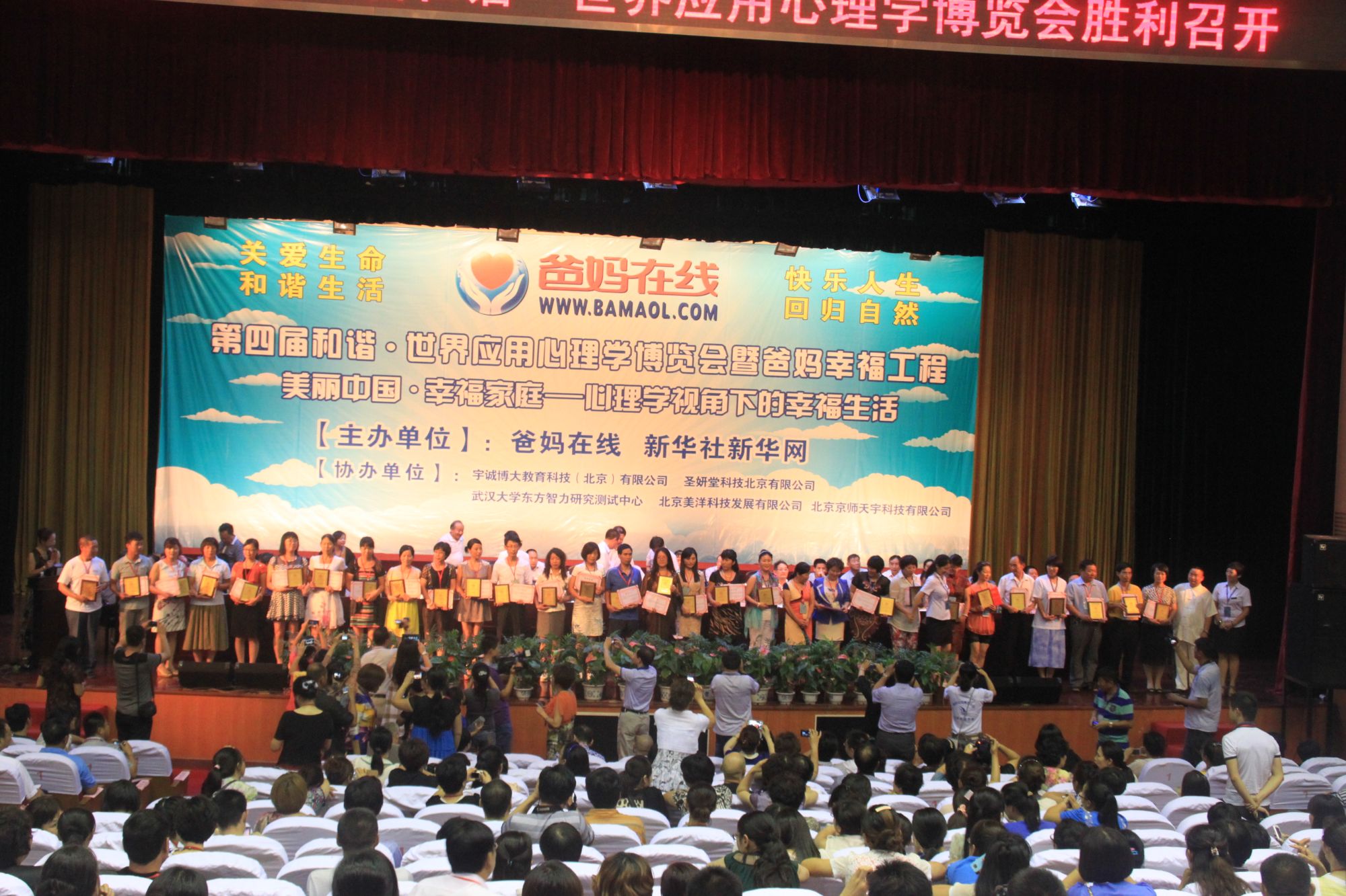 爸媽在線2013年和諧?世界應(yīng)用心理學(xué)博覽會在長沙隆重開幕