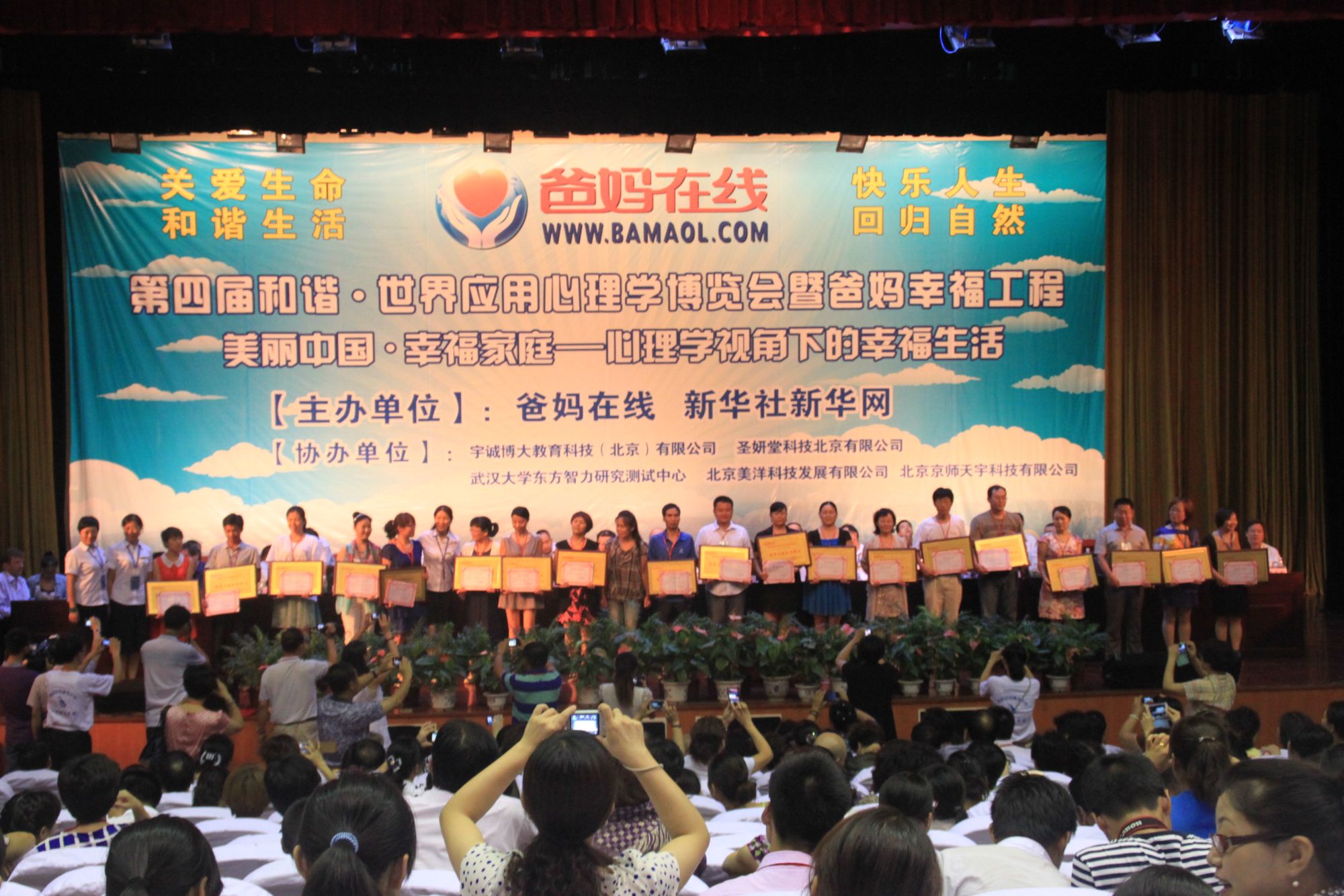 爸媽在線2013年和諧?世界應(yīng)用心理學(xué)博覽會在長沙隆重開幕