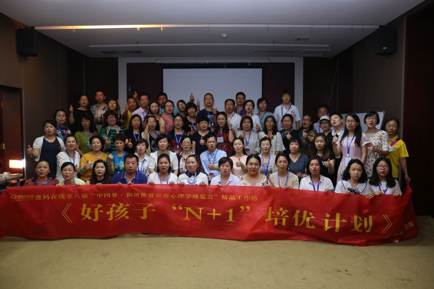 爸媽在線2017年和諧·世界應用心理學博覽會導師和工作坊