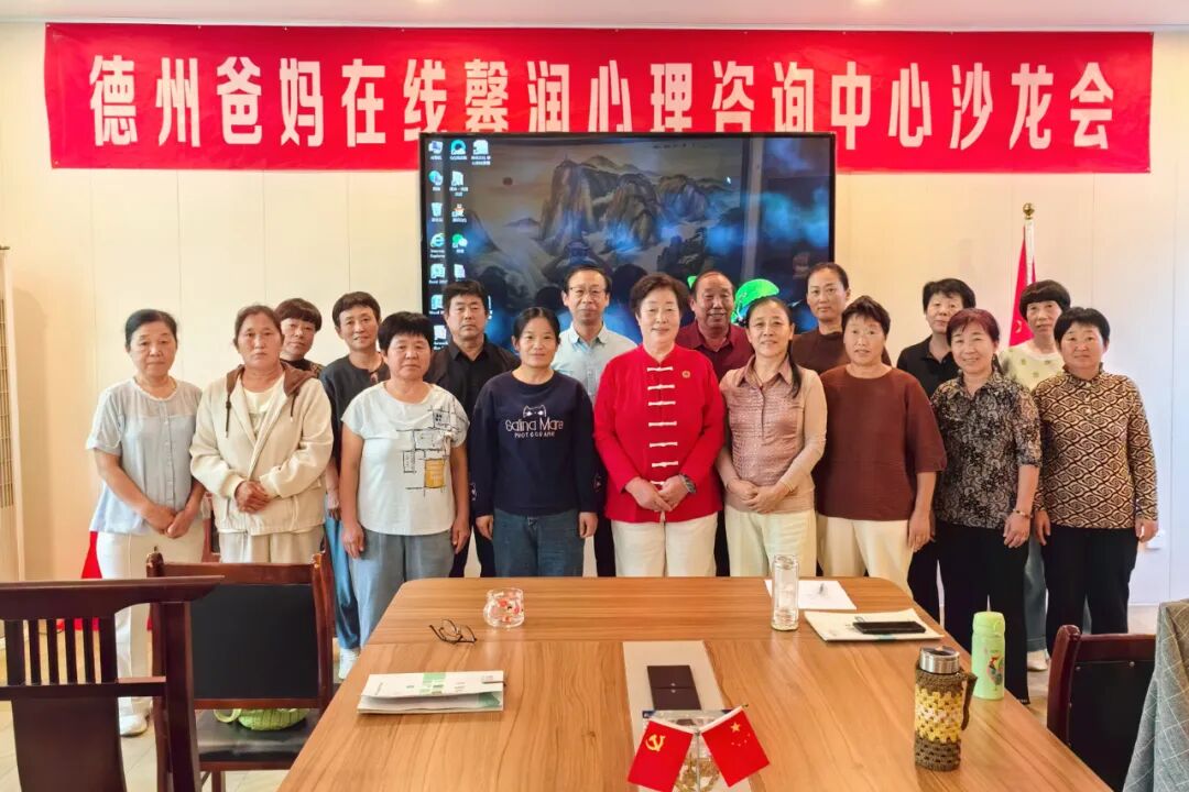 承古脈 養今身——德州市爸媽在線中心舉辦第107期主題沙龍會